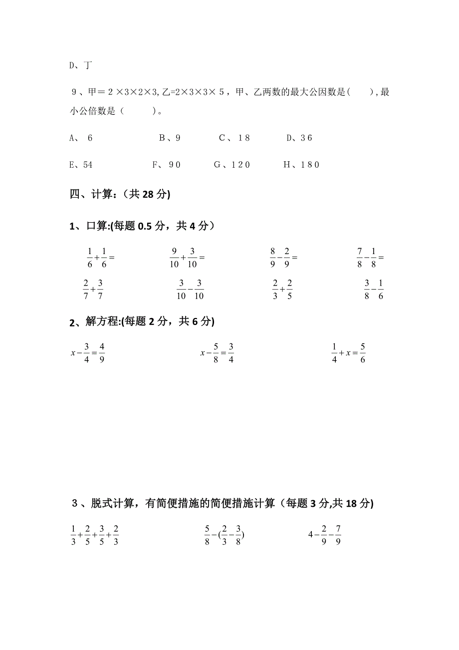 青岛版五年级下册数学期中测试题_第4页