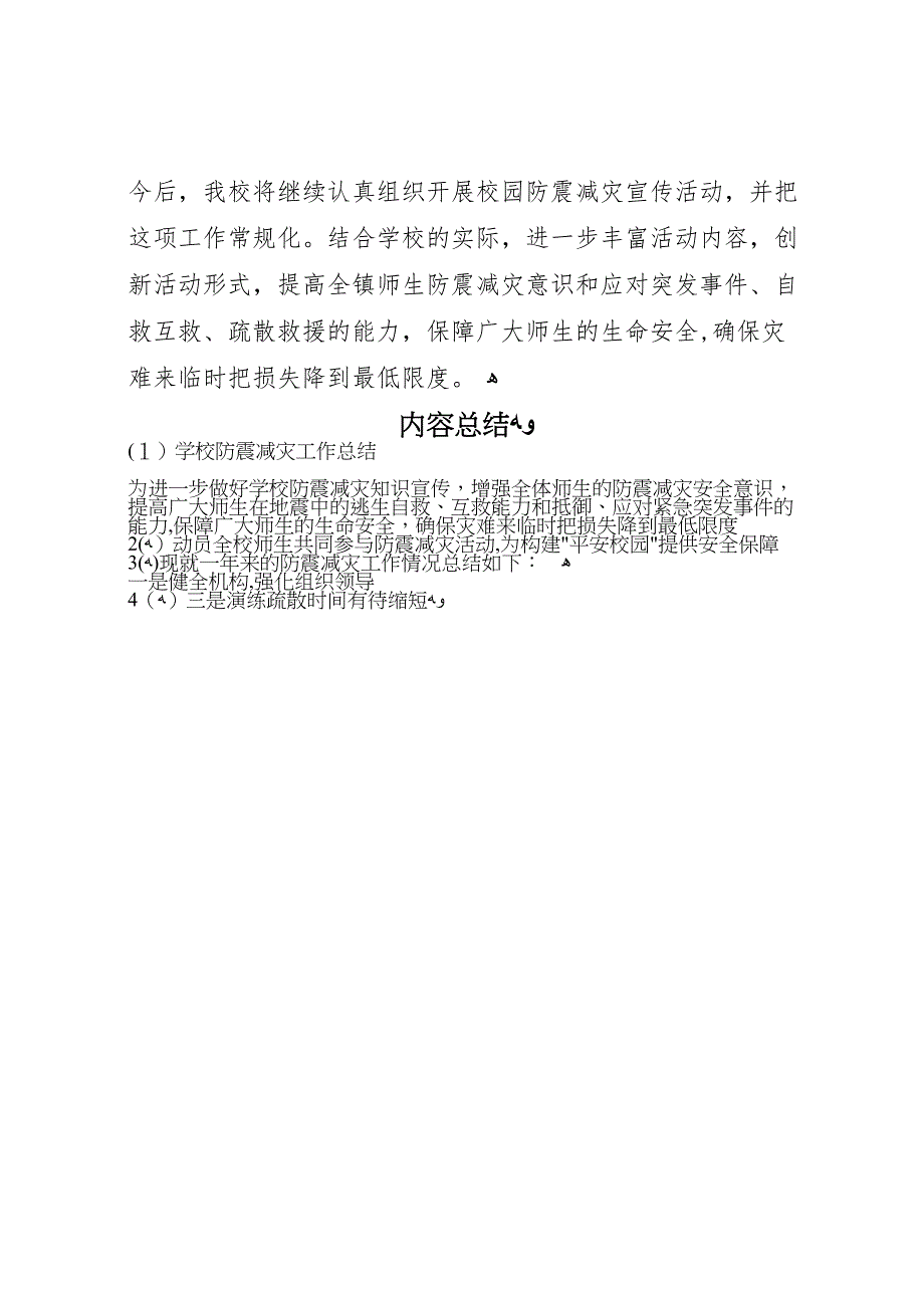 学校防震减灾工作总结_第3页