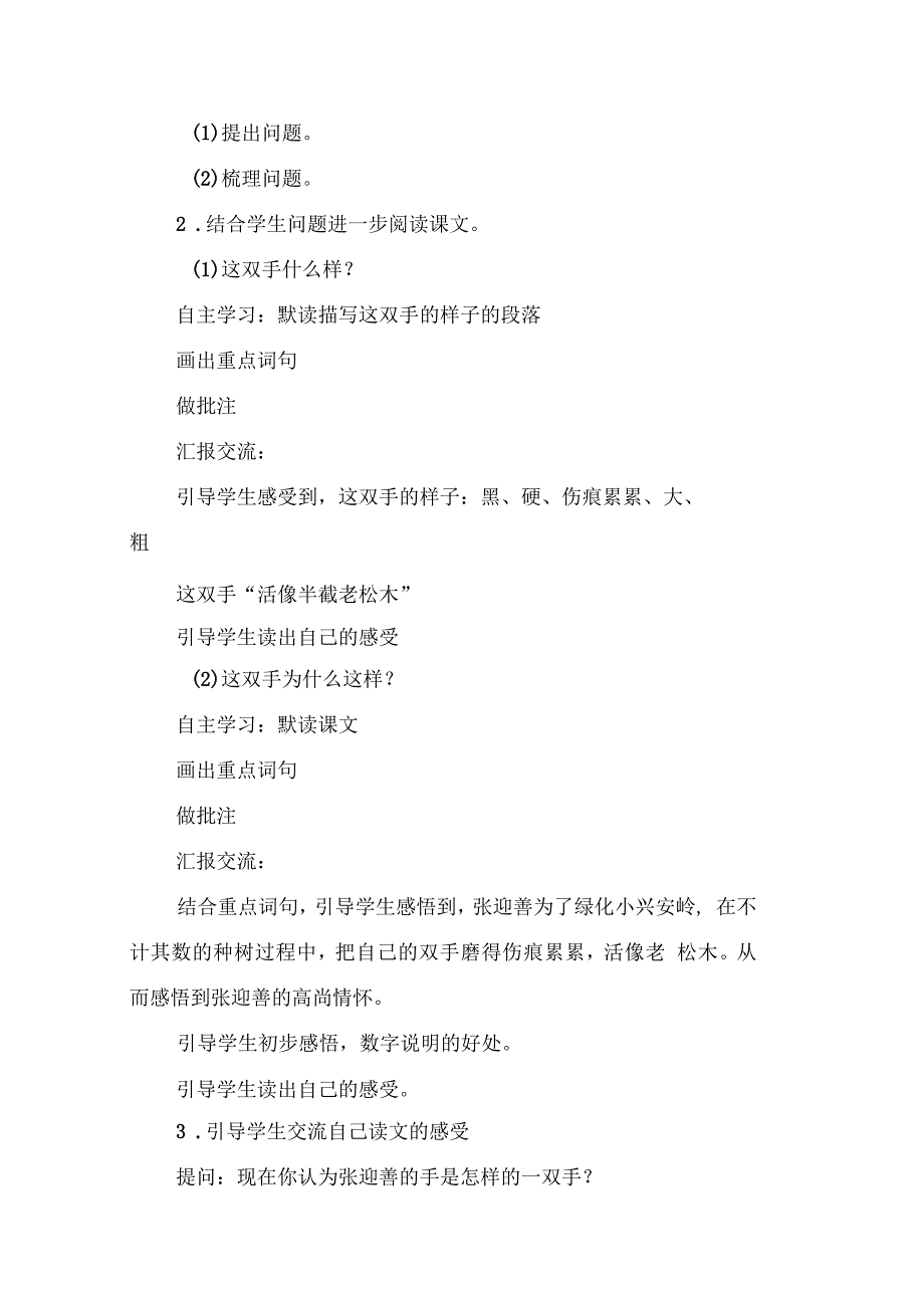 《一双手》教学设计_第2页