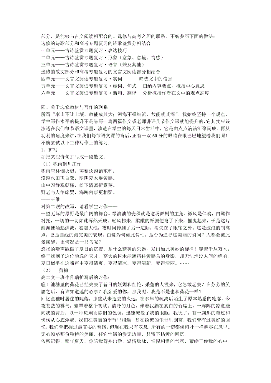 《中国古代诗歌散文欣赏》教学上的几点思考_第2页