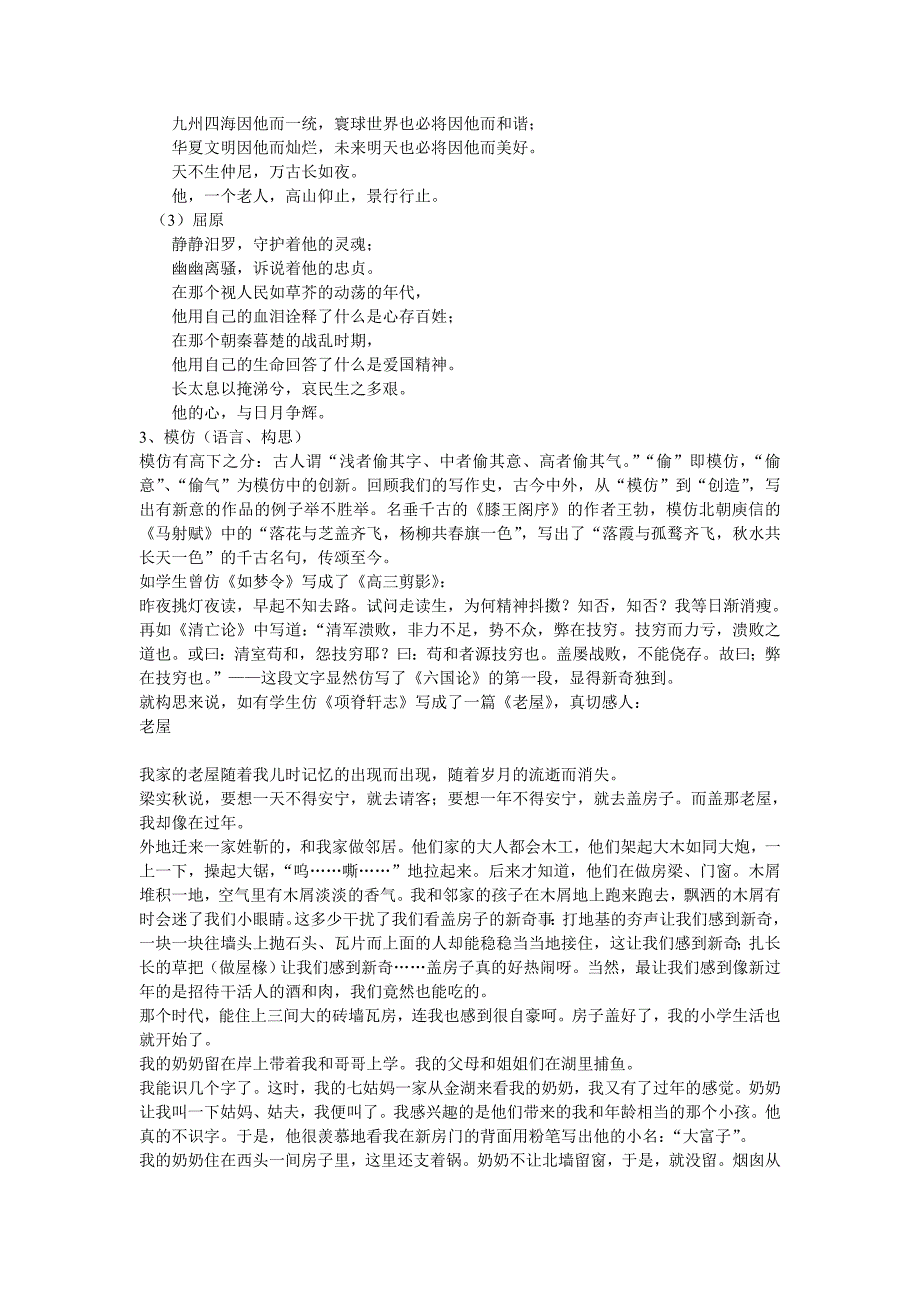 《中国古代诗歌散文欣赏》教学上的几点思考_第4页