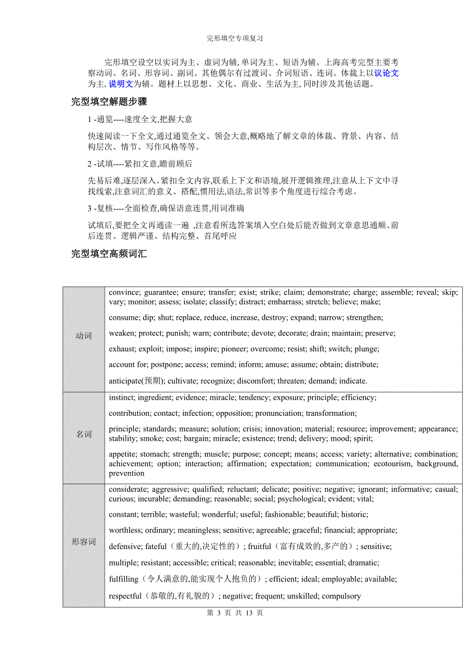 2020年高考英语完形填空专项复习(word含答案).doc_第3页