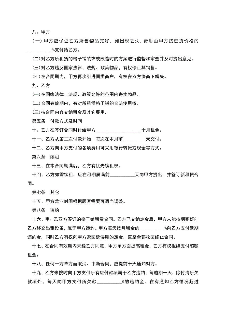 格子租赁合同书.docx_第2页