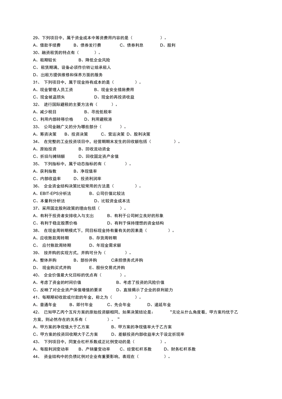 公司金融学试题及答案_第3页