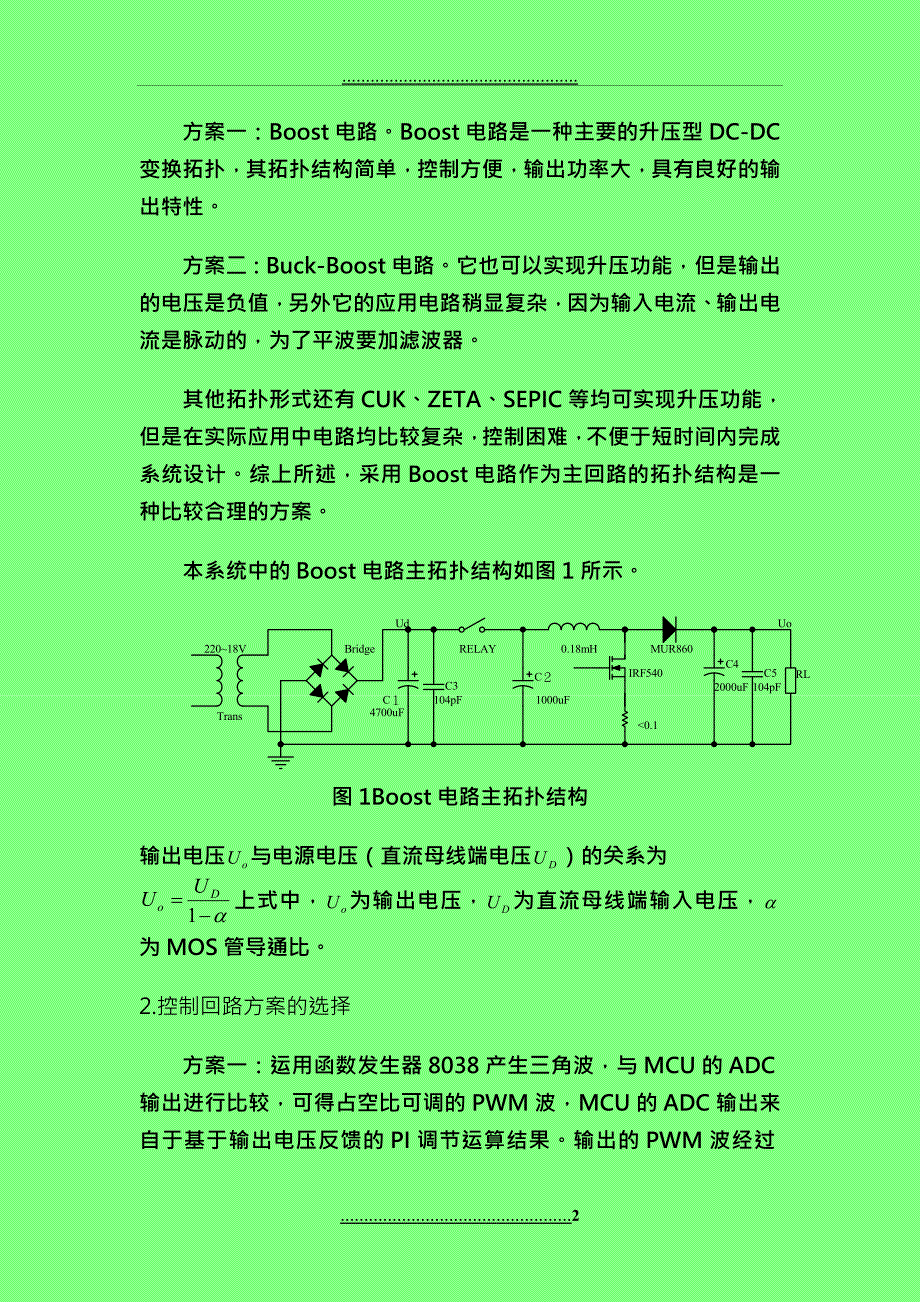 E题开关稳压电源浙江大学吴祥勇陈显辉周卫华_第2页