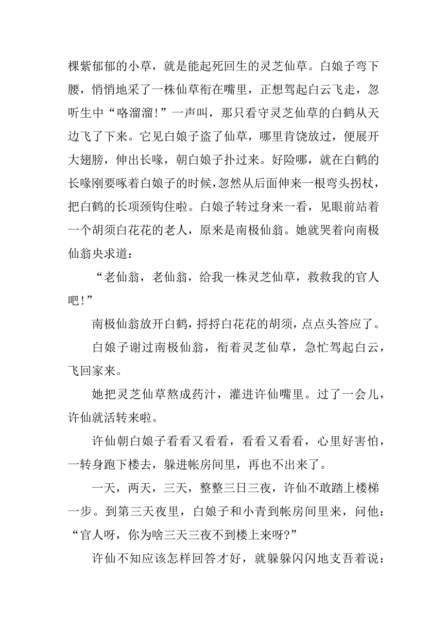 2023年中国民间故事九年级_第2页
