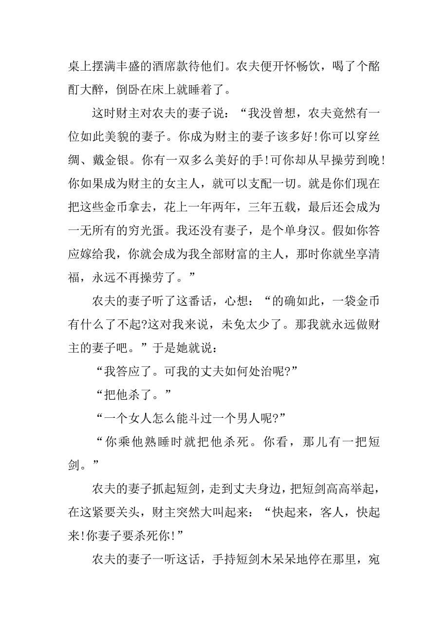 2023年中国民间故事九年级_第5页