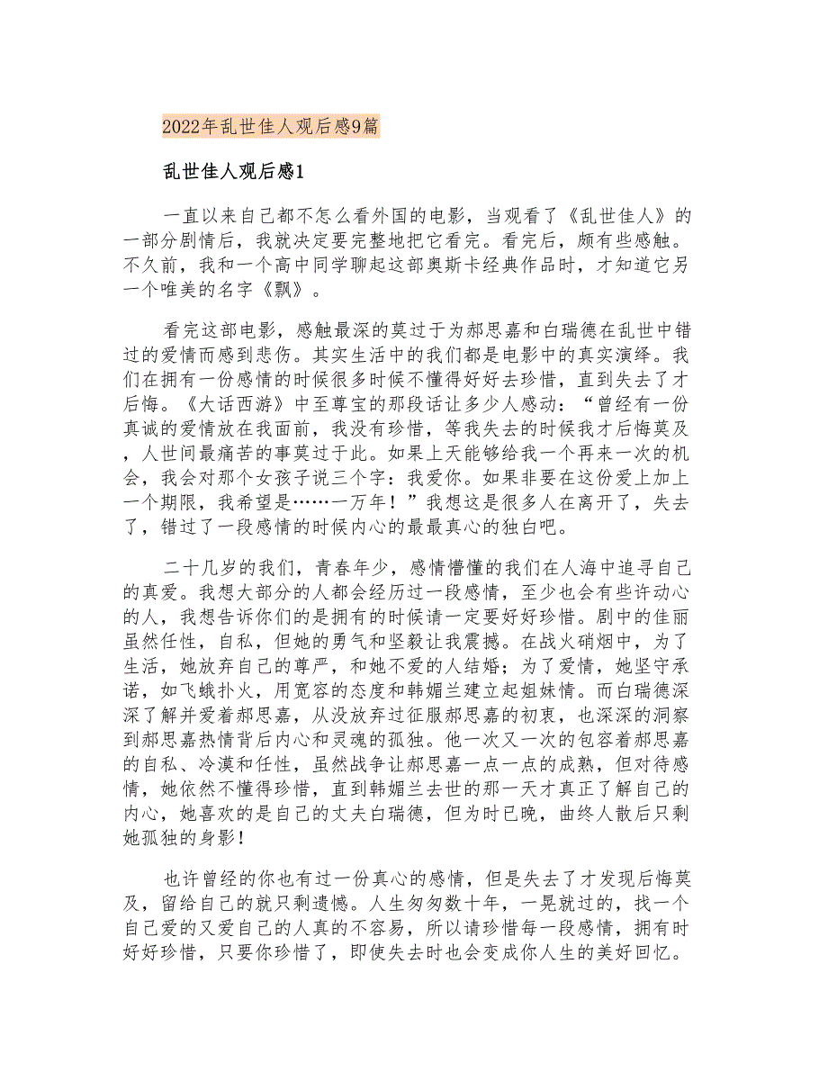 2022年乱世佳人观后感9篇_第1页