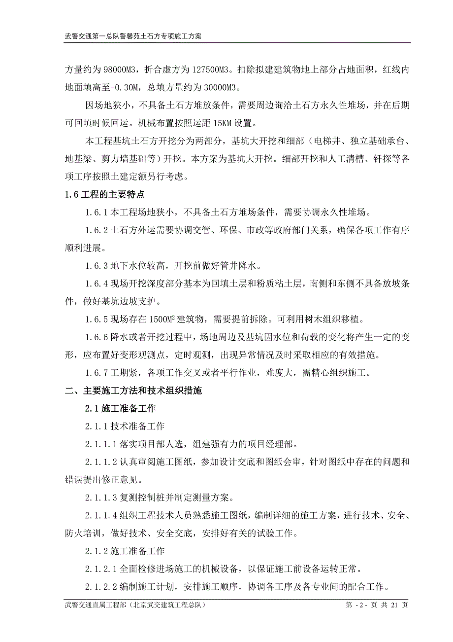 土石方工程施工方案_第2页