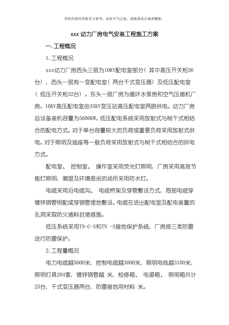 动力厂房电气施工方案样本_第3页