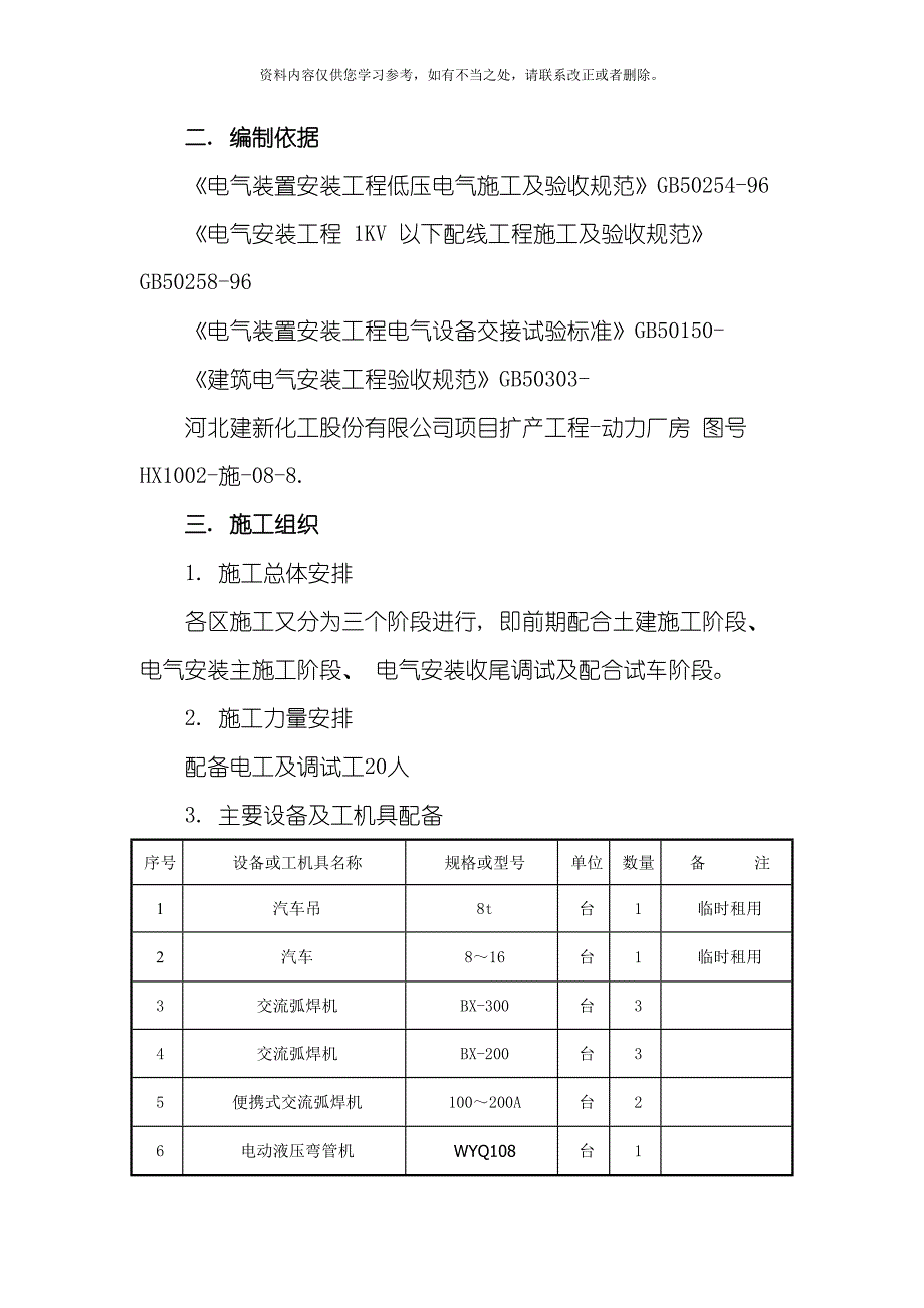 动力厂房电气施工方案样本_第4页