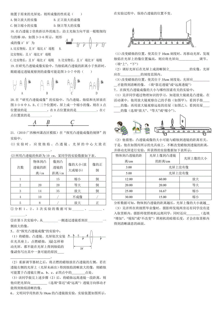 凸透镜成像作图及练习题_第4页