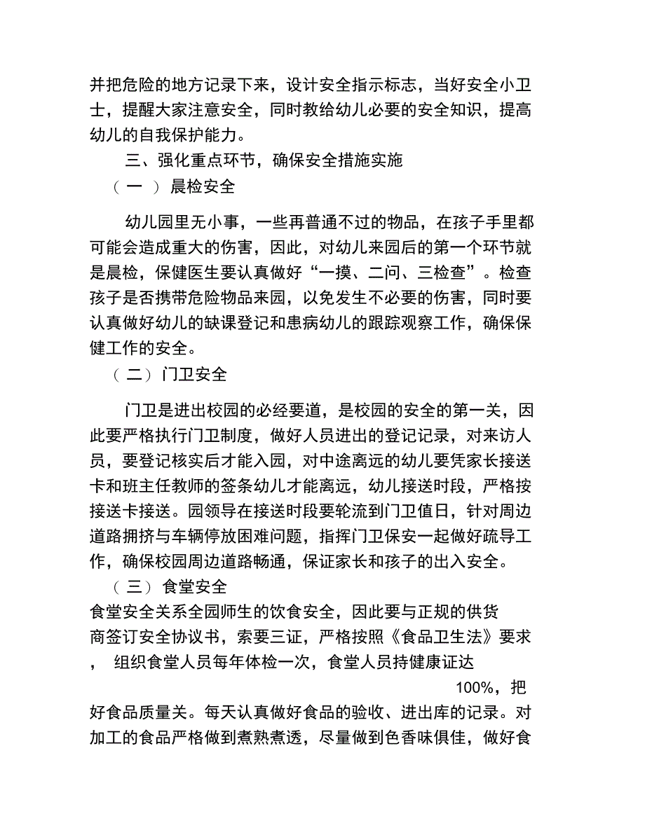 加强幼儿园安全管理的措施_第4页