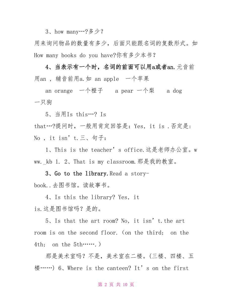 最新版pep英语四年级下册期末复习资料「精编」_第2页