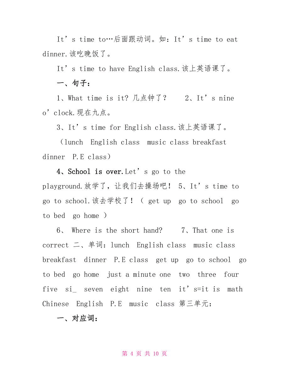 最新版pep英语四年级下册期末复习资料「精编」_第4页