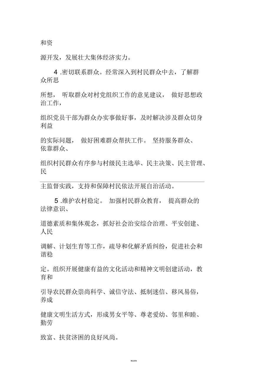 最新村党支部书记的主要职责_第2页