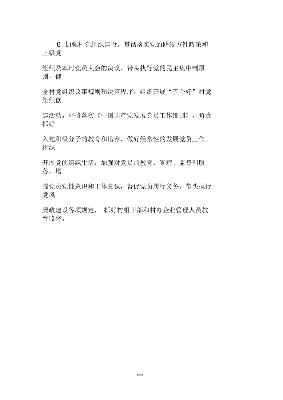 最新村党支部书记的主要职责_第3页