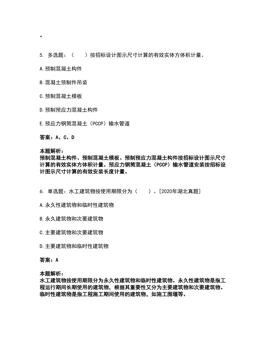 2022二级造价工程师-水利工程建设工程计量与计价实务考试全真模拟卷17（附答案带详解）_第4页