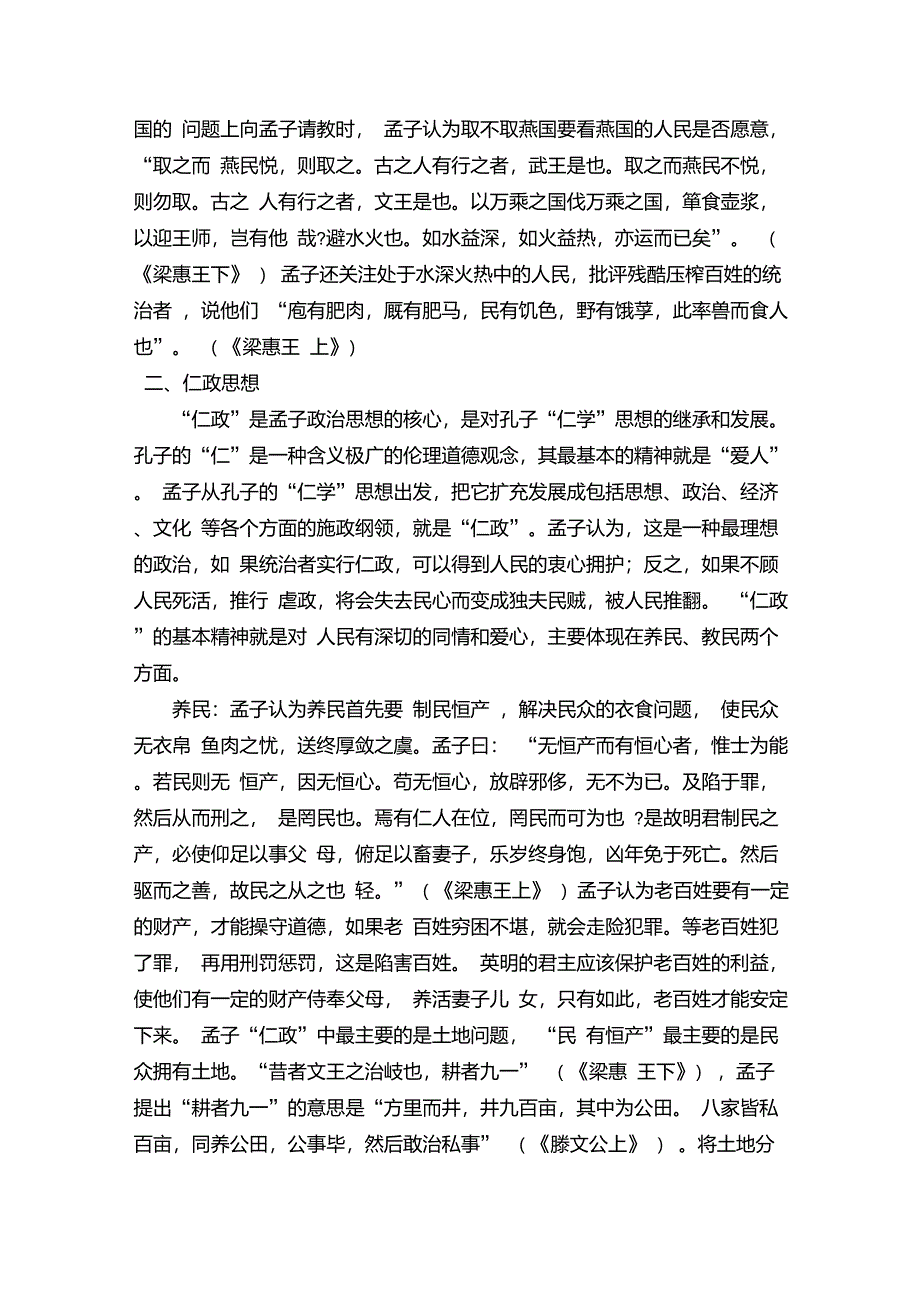 《孟子》鉴赏_第2页