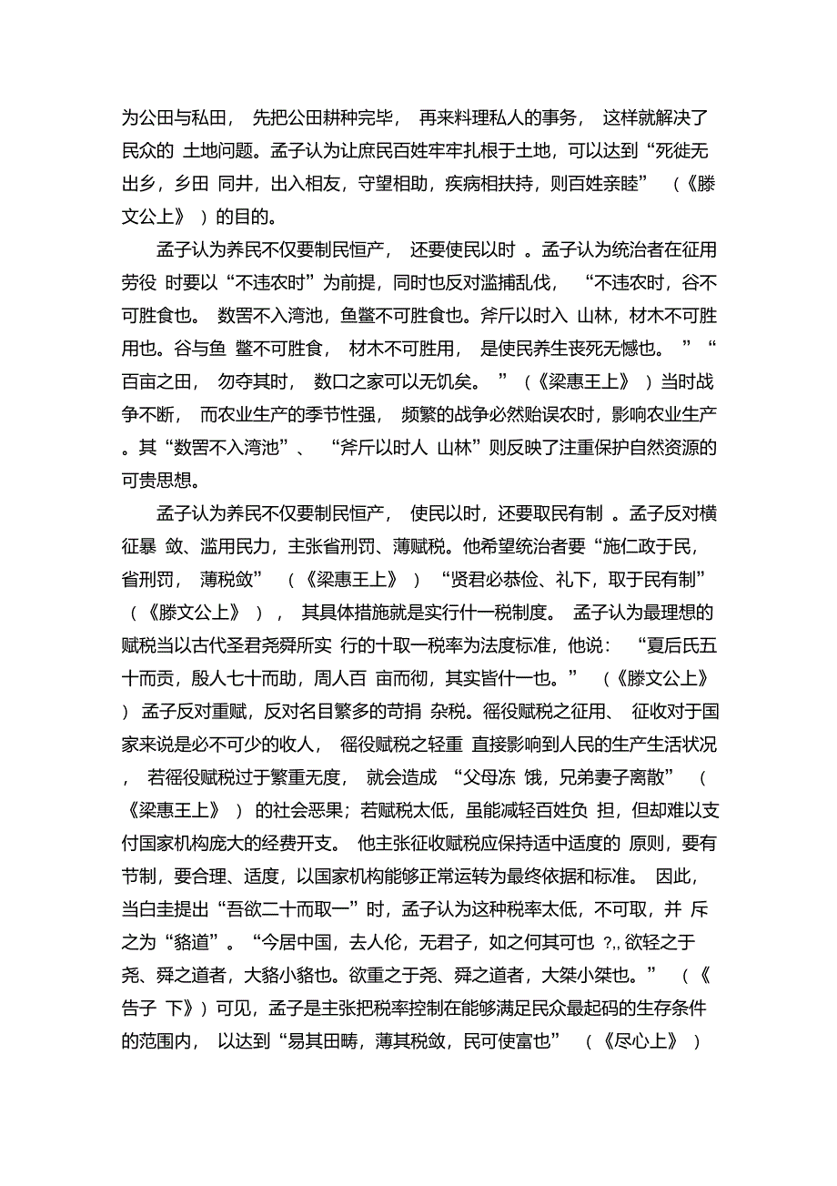 《孟子》鉴赏_第3页