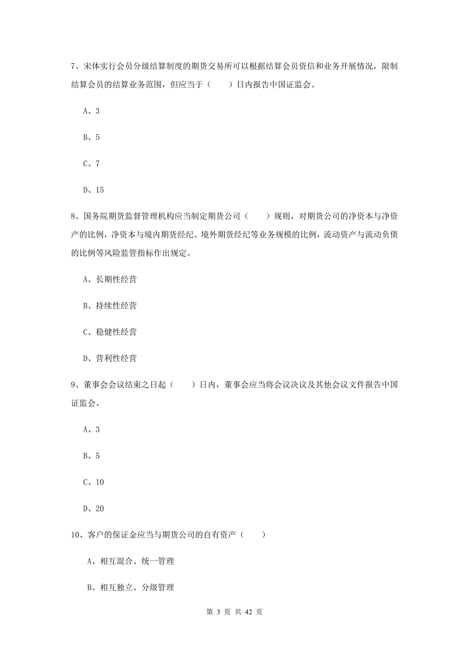 2020年期货从业资格《期货基础知识》全真模拟试题 含答案.doc_第3页