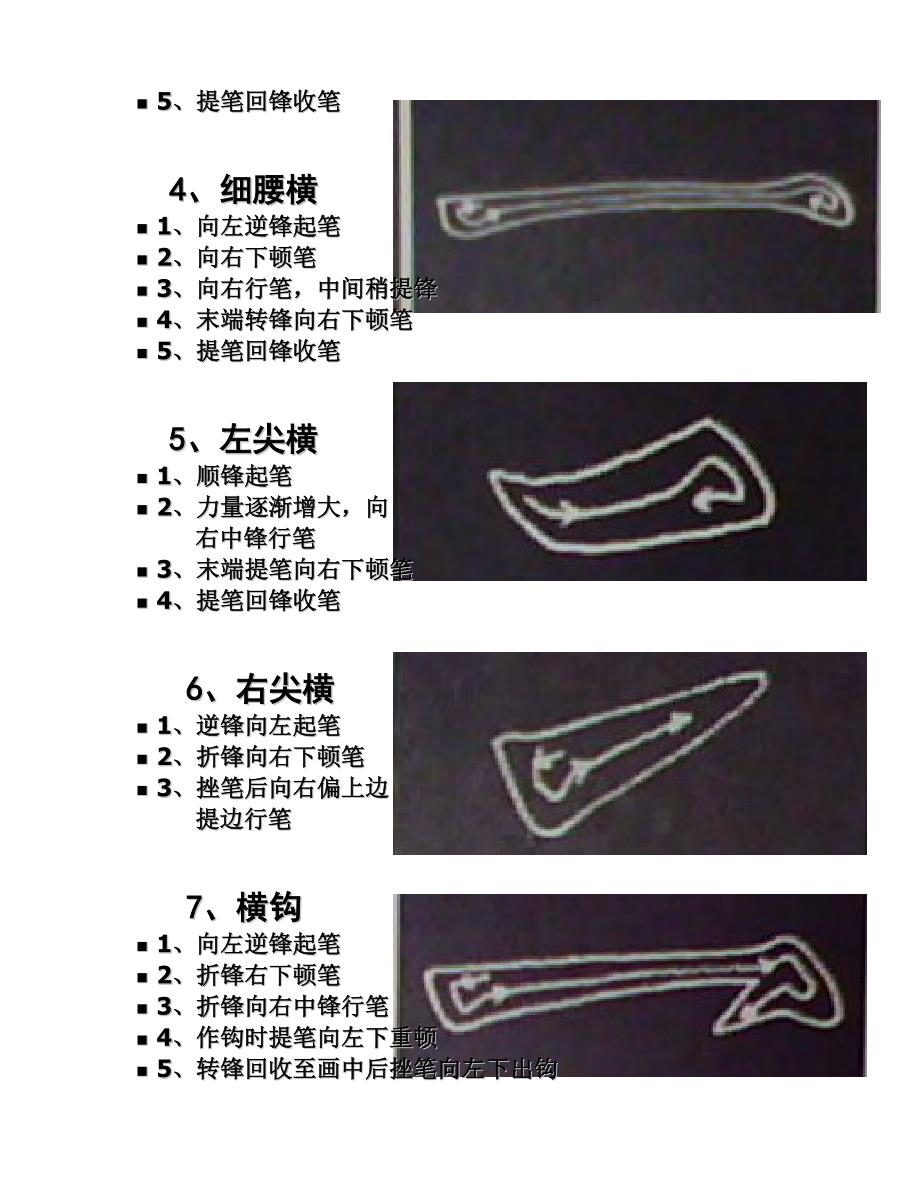 毛笔字基本笔画入门_第3页