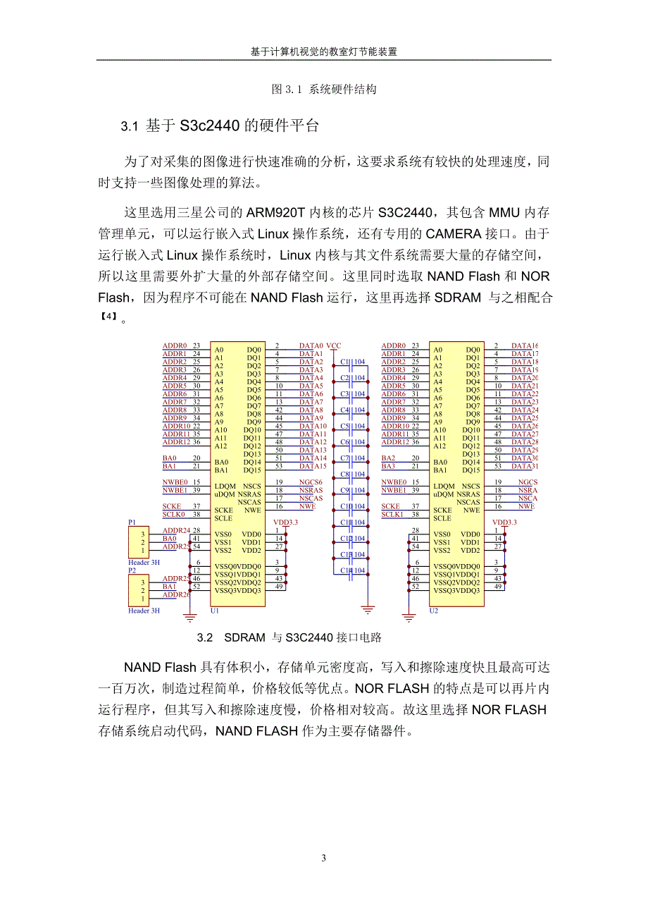 课程设计(论文)--基于计算机视觉的防盗报警系统.doc_第3页