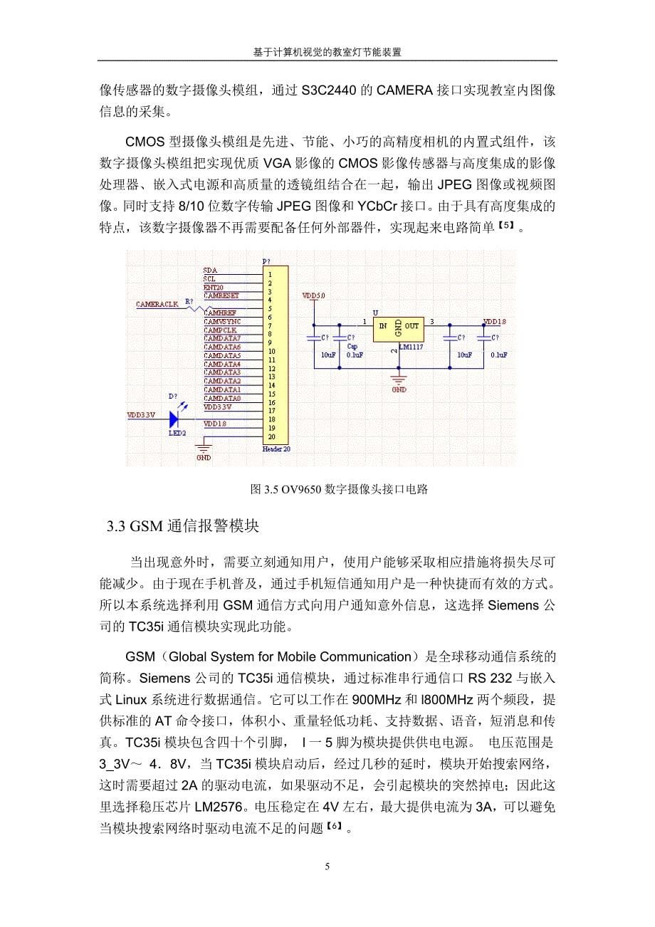 课程设计(论文)--基于计算机视觉的防盗报警系统.doc_第5页