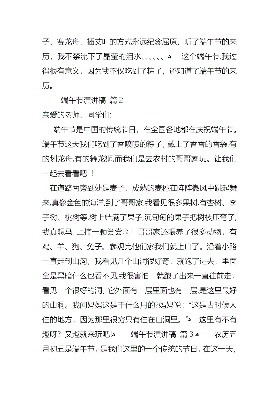 关于端午节演讲稿模板合集7篇_第2页