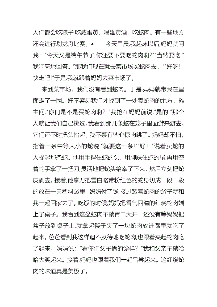 关于端午节演讲稿模板合集7篇_第3页