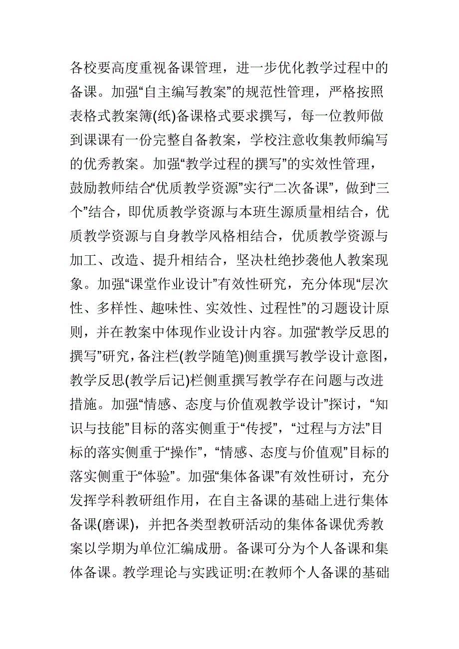 农村小学数学教改路径浅析_第2页