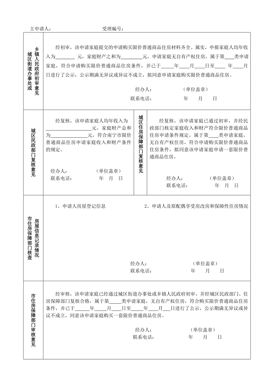 南宁市限价普通商品住房申请相关表格资料_第2页