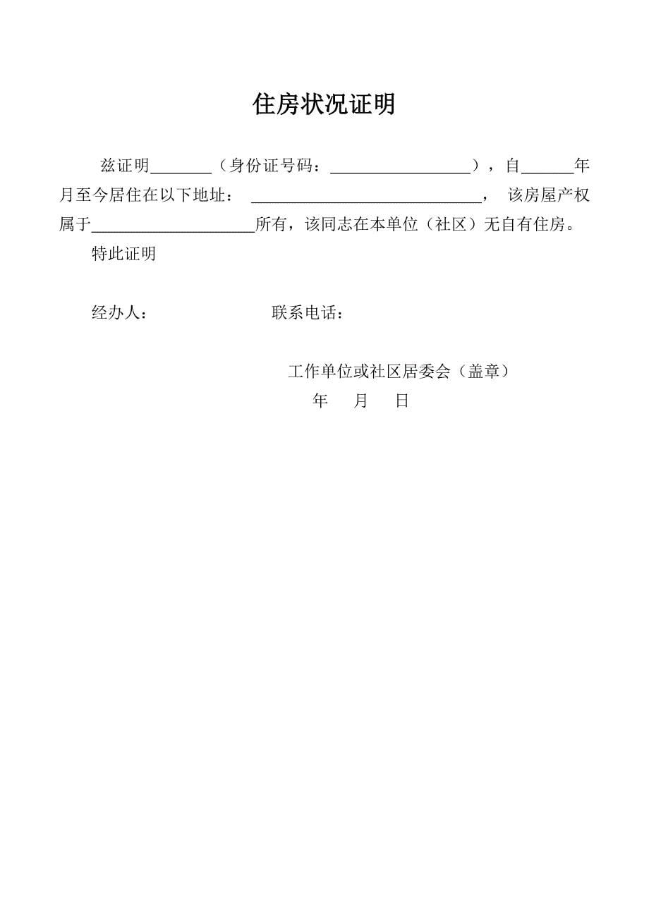 南宁市限价普通商品住房申请相关表格资料_第5页