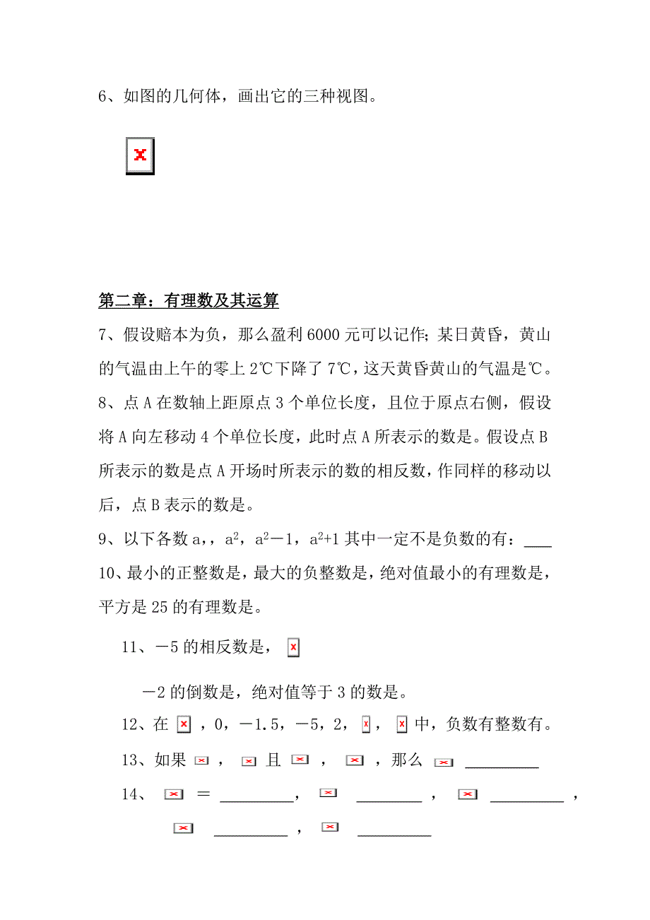 七年级上册数学基础知识点过关测试_第2页