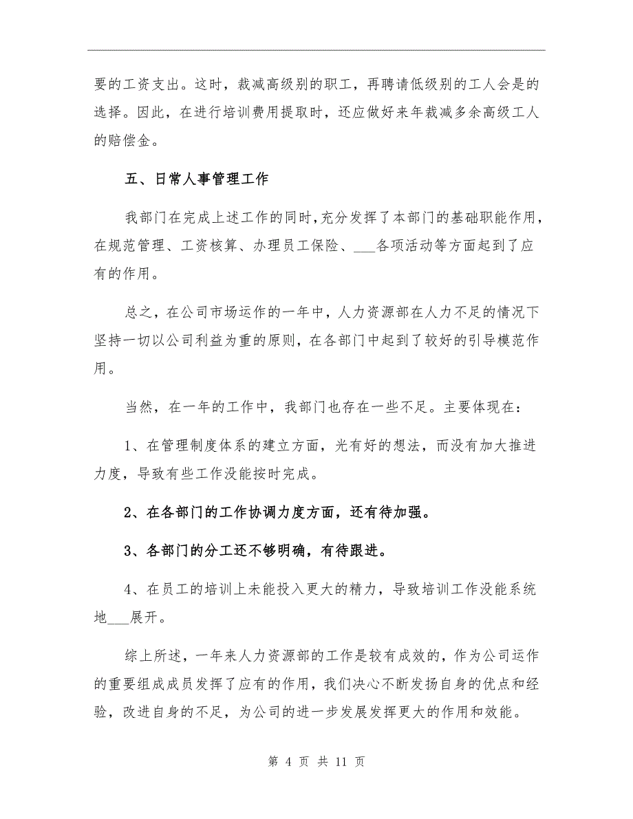 2021事业单位人事年终工作总结_第4页