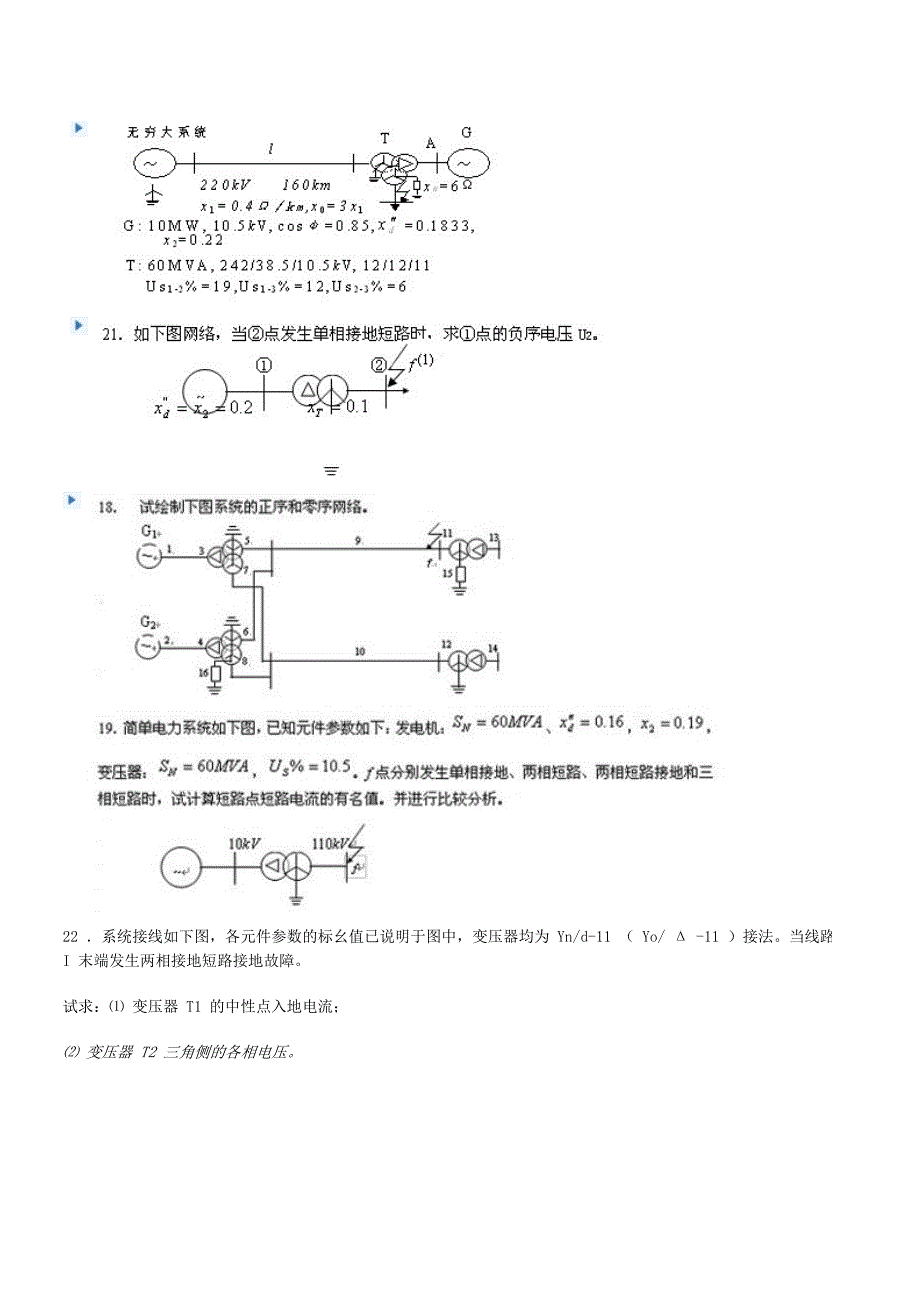广西大学电力系统暂态分析.doc_第3页