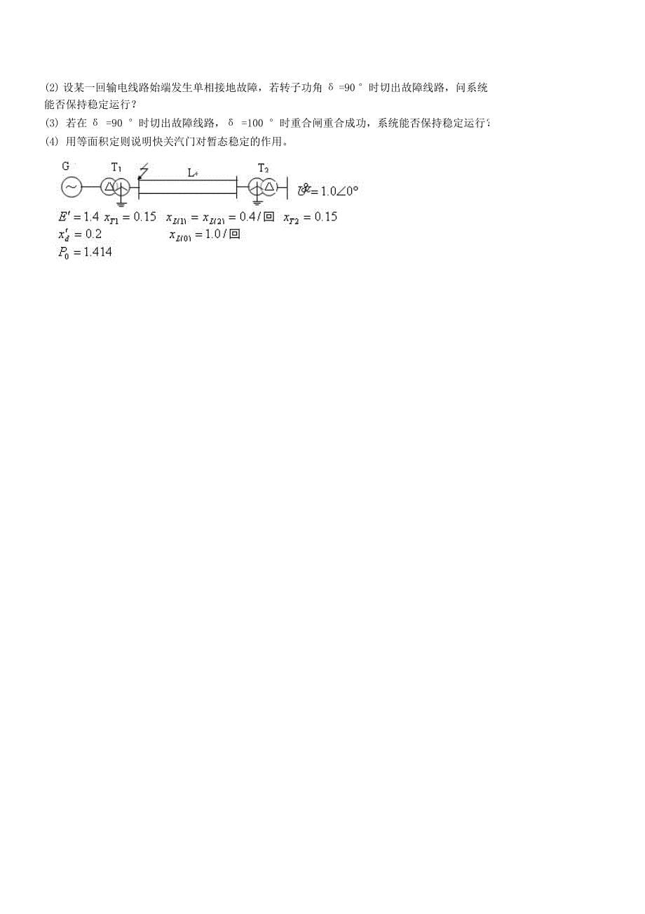 广西大学电力系统暂态分析.doc_第5页