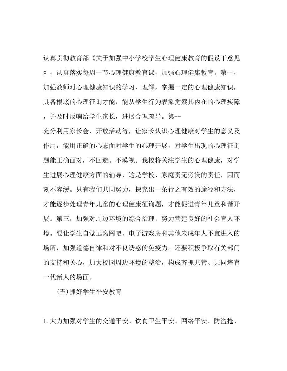 2023德育工作参考计划范文.docx_第5页