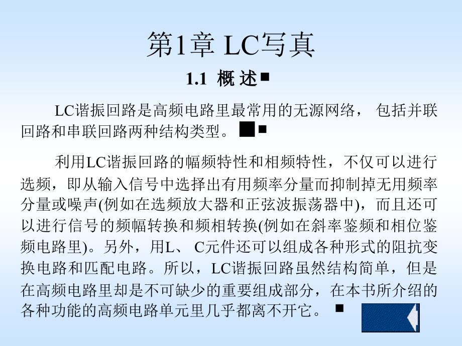 LC 谐振回路教学文案_第2页