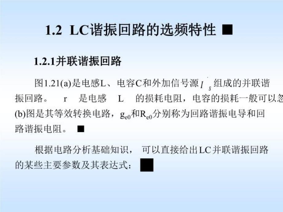 LC 谐振回路教学文案_第3页