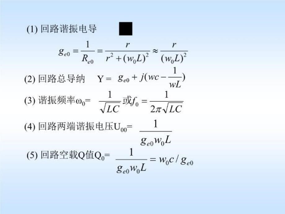 LC 谐振回路教学文案_第5页