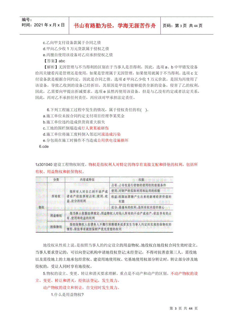 2022整理-一级建造师难点易出错点解析法规2_第3页