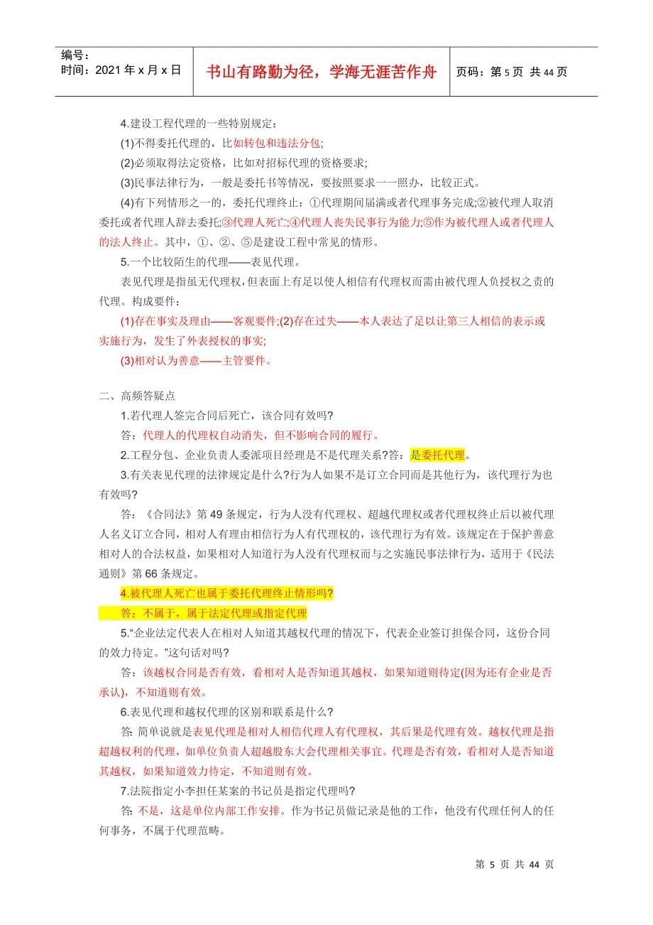 2022整理-一级建造师难点易出错点解析法规2_第5页