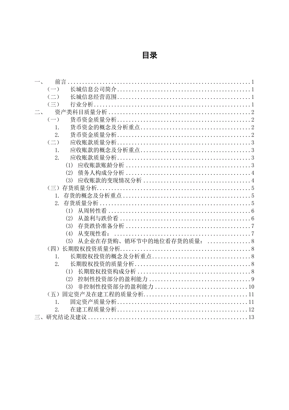 资产科目质量分析(财务分析案例)_第4页