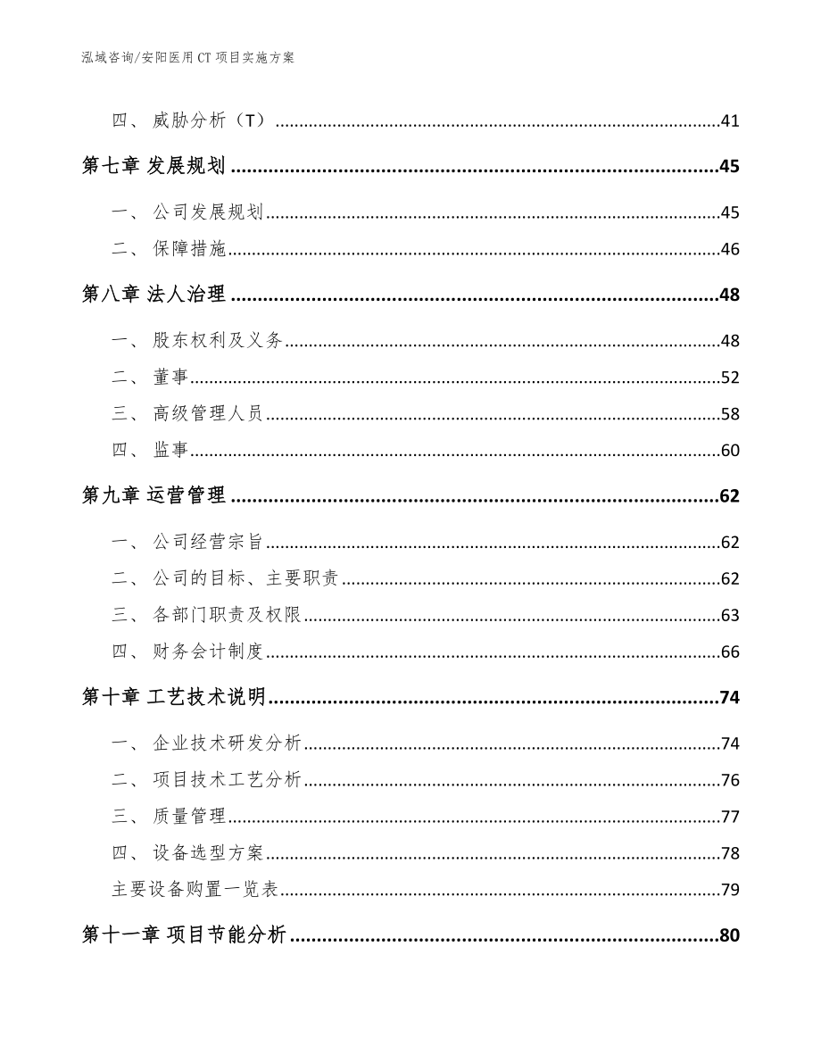 安阳医用CT项目实施方案_第4页