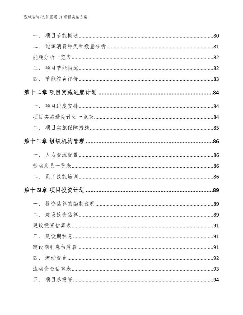 安阳医用CT项目实施方案_第5页