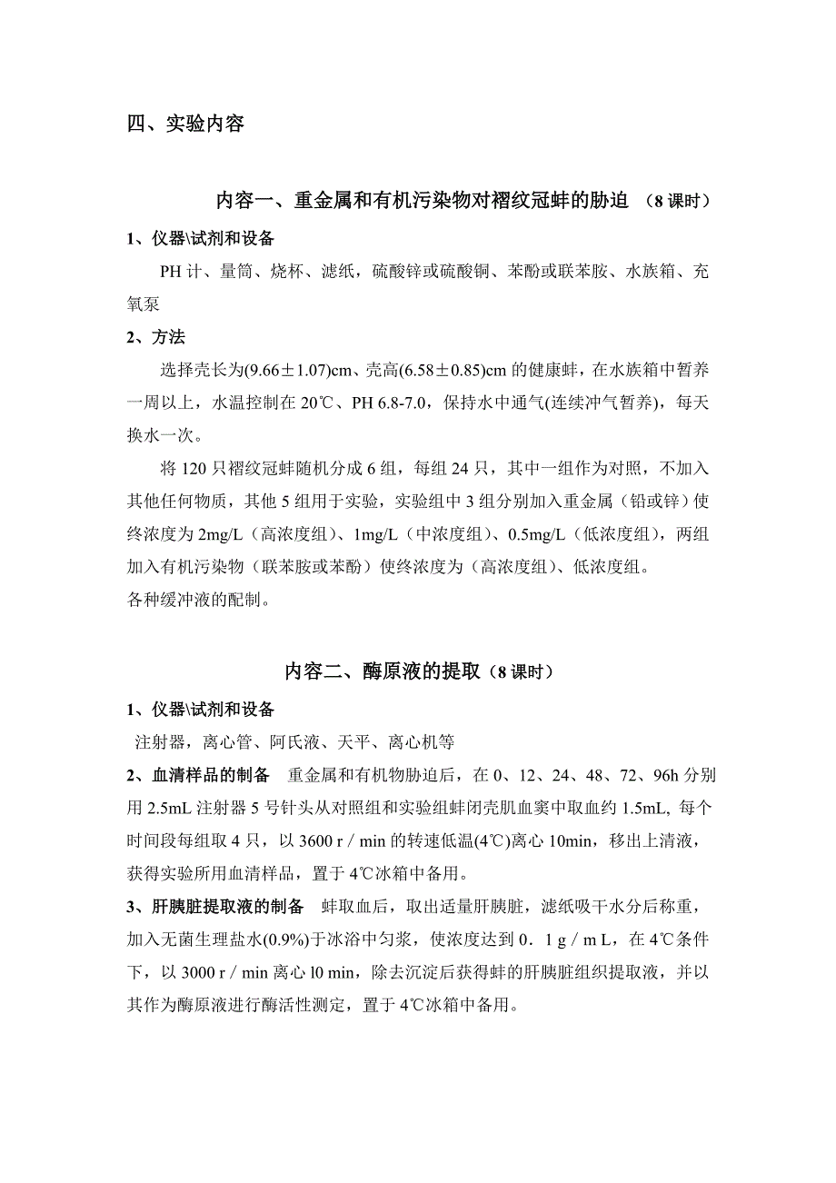 水体污染物对淡水贝类抗氧化系统的影响_第2页