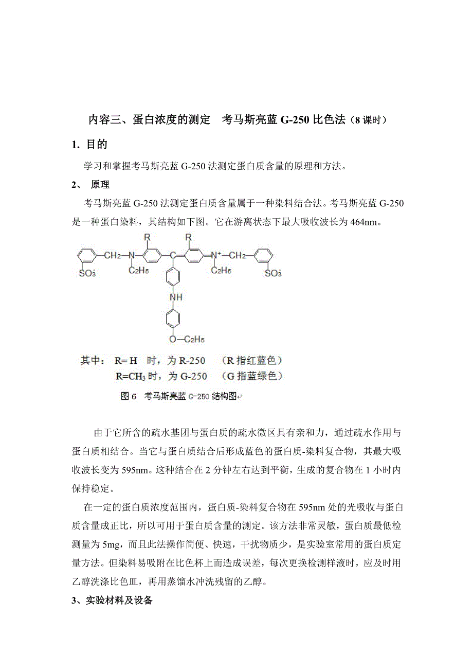 水体污染物对淡水贝类抗氧化系统的影响_第3页