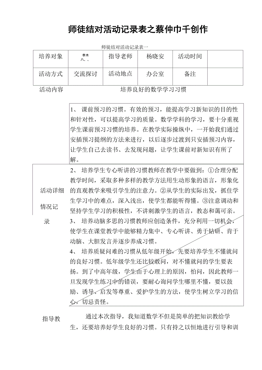 师徒结对活动记录表 徒弟_第1页