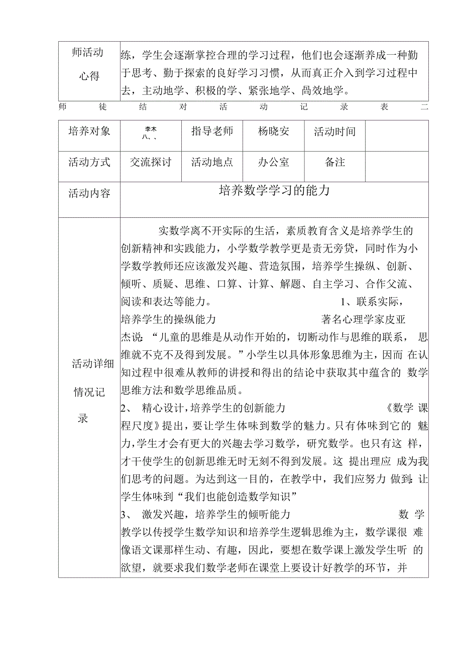 师徒结对活动记录表 徒弟_第2页